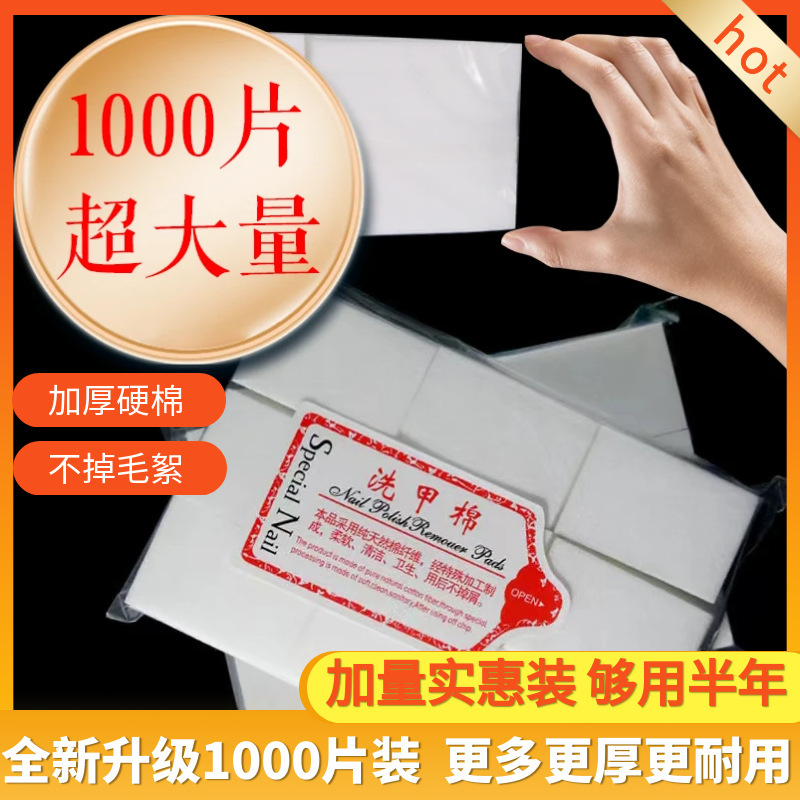 美甲饰品英文批发洗甲棉硬质不掉毛卸甲擦洗指甲油专用清洁棉片|undefined