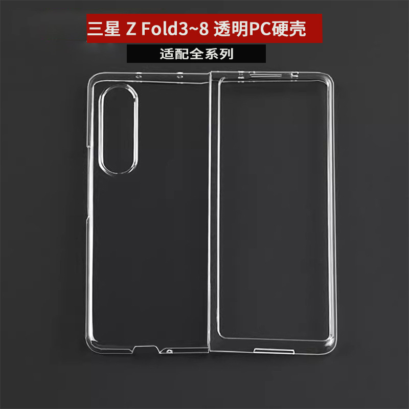 Suitable for Samsung Z Fold3/4/5/6/7/8 Pc Hard Shell Foldable Screen Full-Cover Anti-Drop Phone Case