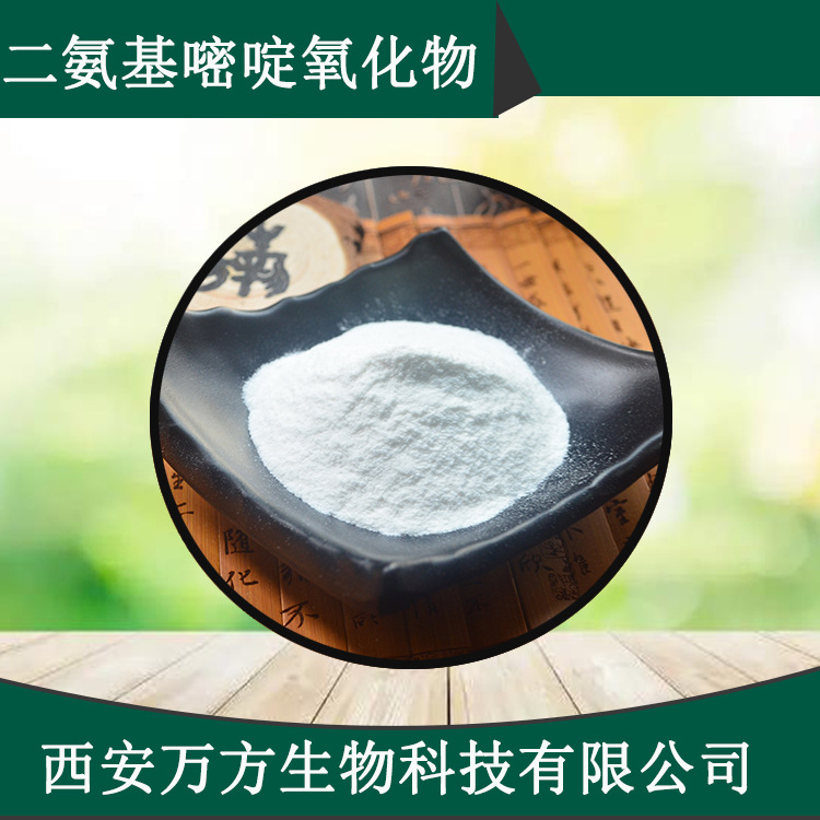 二氨基嘧啶氧化物99% 可比落 Kopyrrol吡咯烷基二氨基嘧啶氧化物