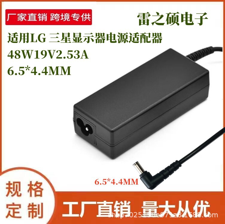 Hot sale applicable GL Samsung 48W19V2.53A6.5*4. 4MM LG Samsung monitor power adapter
