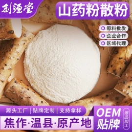山药及其制品;代餐粉;其他药食同源