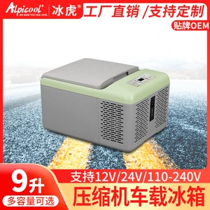 alpicool ice Tiger compressor car refrigerator refrigeration 9L car home dual-use 12v24v small refrigeration