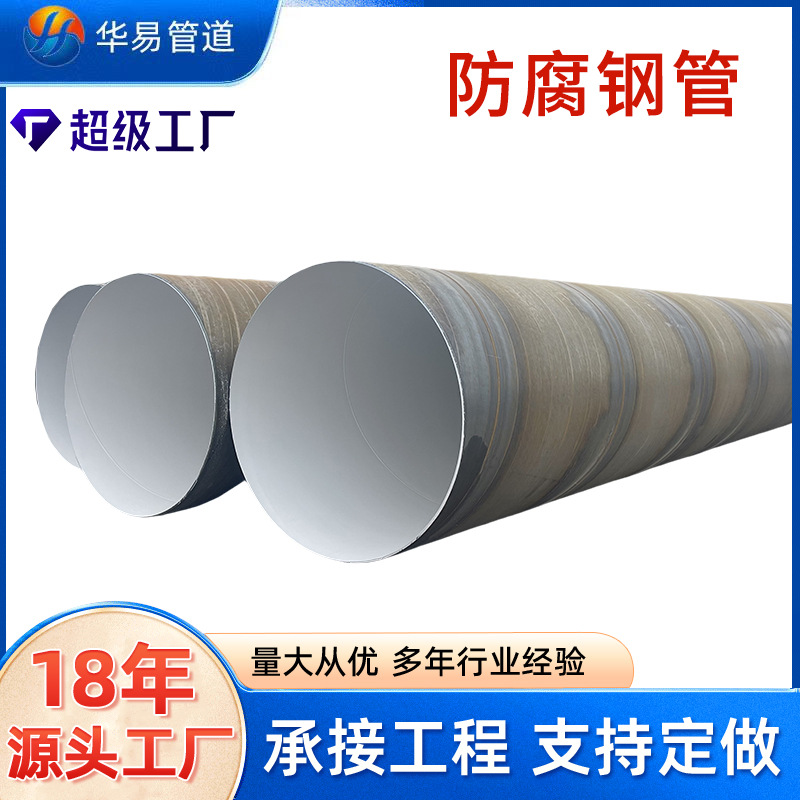 环氧煤沥青玻璃丝布防腐螺旋钢管内IPN8710环氧树脂饮用水管道