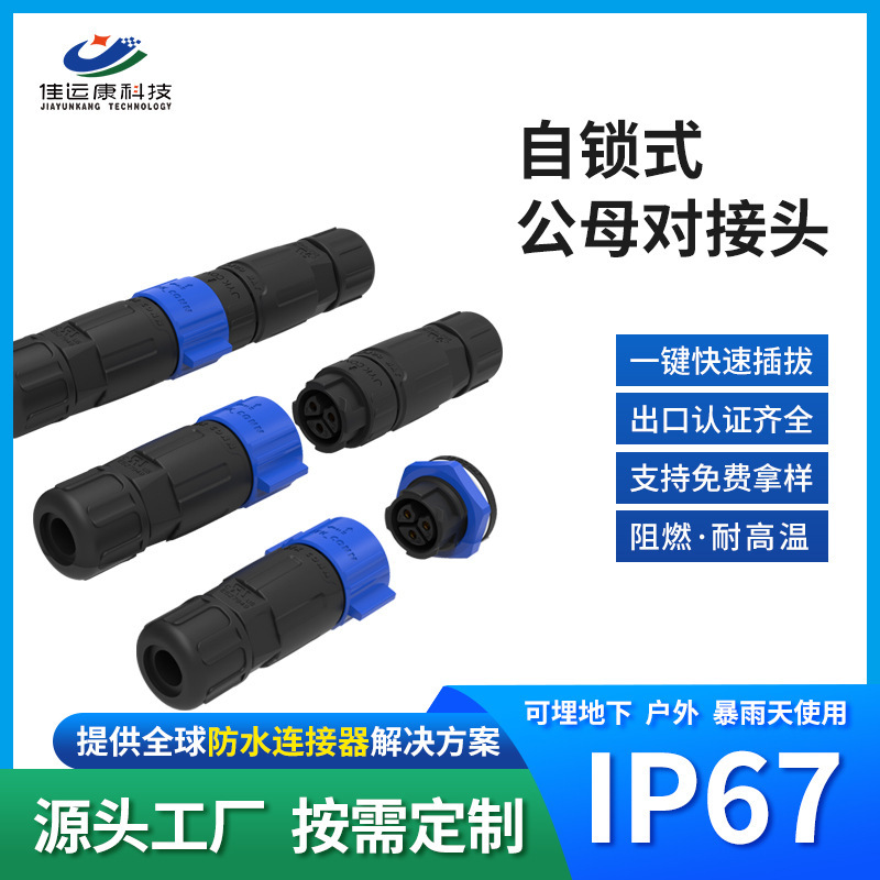 Connector Ip67 Multi-Core Aviation Plug Communication Telecommunications Wiring Harness Processing Self-Locking Male and Female Docking Waterproof Plug