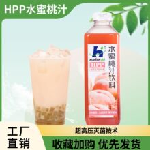 HPP超高压灭菌冰水蜜桃饮料1kg水果茶奶茶摆摊专用家用装饮品