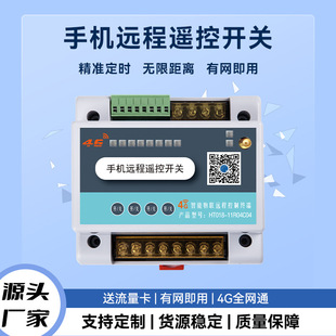 4g Mobile App Remote Control Switch Power Supply Control Timing Motor Water Pump Aerator Smart Agriculture