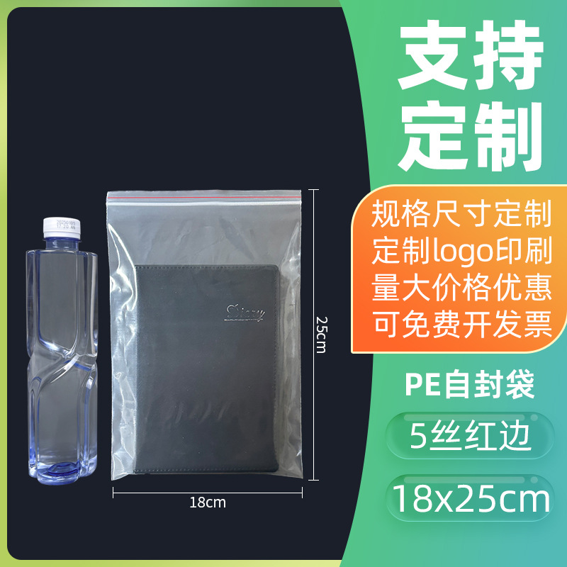 PEジップロック袋 透明プラスチック包装袋 卸売 食品密封袋 カスタム 厚手 ジュエリー包装密封袋