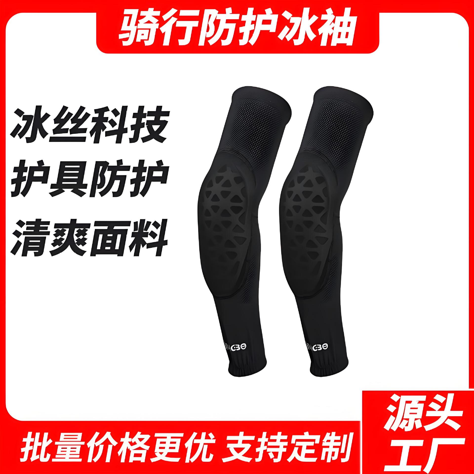 아이스 슬리브 오토바이 보호대, 자전거 라이딩 팔꿈치 보호대, 무릎 보호대, 남녀공용 자외선 차단 아이스 실크 보호 슬리브, 통기성, 가볍고 얇음