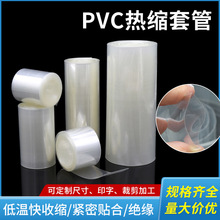 透明PVC热缩管锂电池保护套膜绝缘热缩膜电池封装宽7mm600mm
