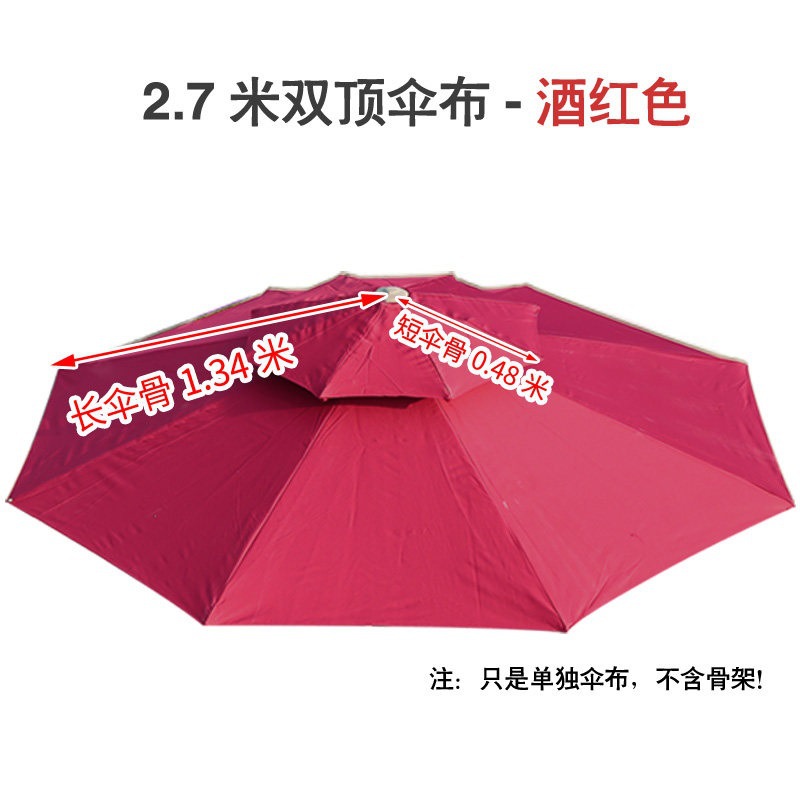 2.7米双顶伞布 酒红 加厚防雨