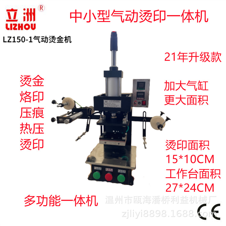 立洲150小型新款气动烫金机大气缸台式利益机械 烫印热压烙印机