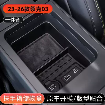Silicone Mat, Gear Shift Cup Mat, Anti-slip mat - 23-26-lynk-co-03-armrest-box-layered-storage-box