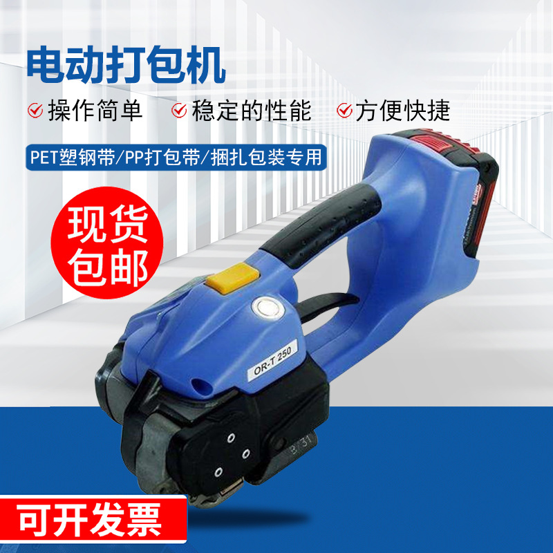 电动打包机ORT250手提便携式铁皮热熔包装机电动式棉花捆绑机