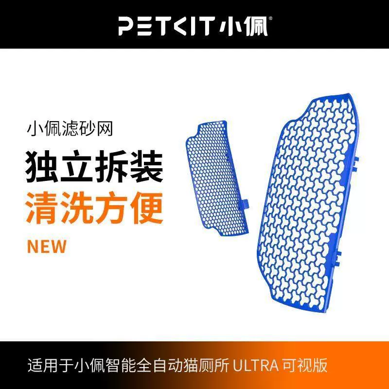 [ULTRA Special] Специальный песчаный фильтр Xiao Pei используется для автоматического упаковочного кошачьего туалета Xiao Pei, который можно мыть и чистить.