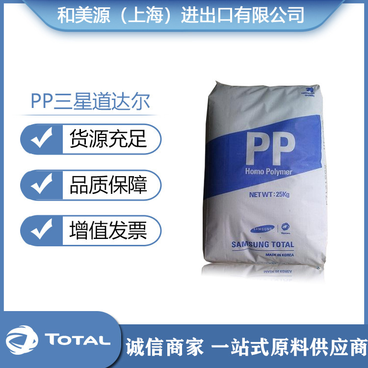 通用塑料现货出售PP/道达尔/FH44阻燃耐高温聚丙烯注塑塑料