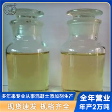 高效减水剂阴离子表面活性剂隧道建筑砂浆用厂家定制聚羧酸减水剂