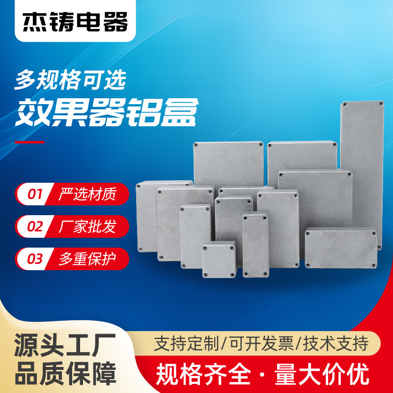 1590A1590B1590BB多种乐器效果器盒子方盒外盒铝盒铝合金压铸盒子