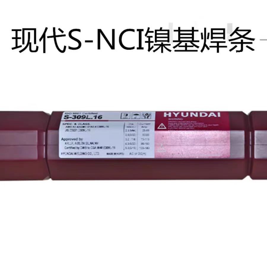 韩国现代S-NCI镍基焊条Eni-Cl进口纯镍合金电焊条2.5 3.2焊接