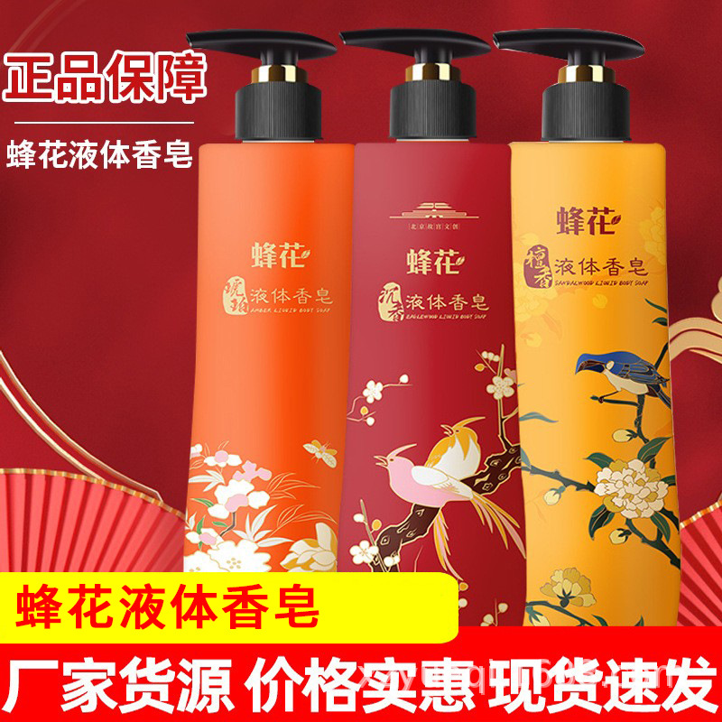 Bee flower liquid soap Amber agarwood essential oil shower gel portable moisturizing bath wash hand sanitizer