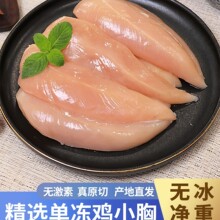 单冻鸡小胸新鲜冷冻鸡脯肉低脂健身鸡里脊注水京东顺丰包邮