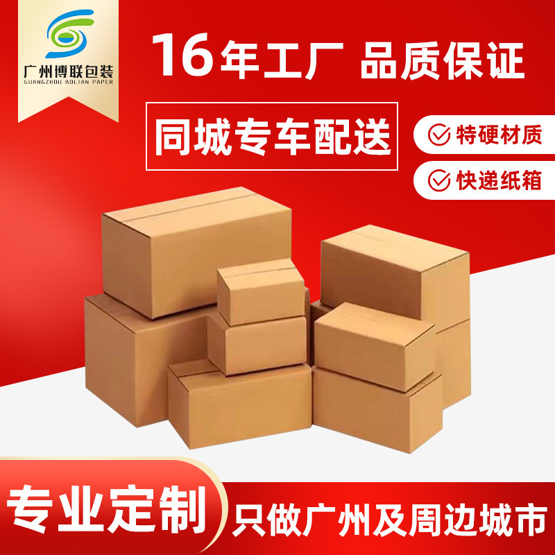 Five-layer extra-hard thick carton e-commerce warehouse express packing box home storage large carton goods packaging carton Five-layer extra-hard thick carton e-commerce warehouse express packing box home storage large carton goods packaging carton