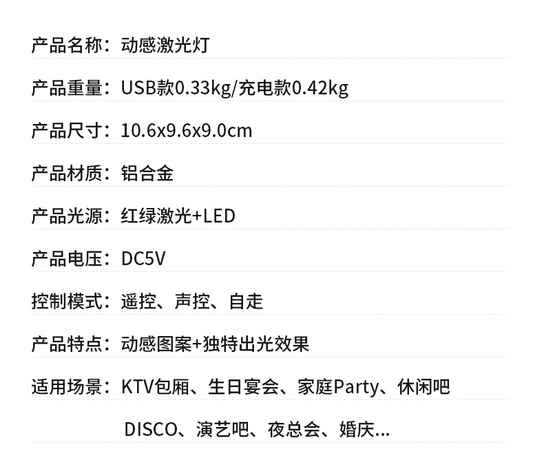 图案新款激光灯-中文_14