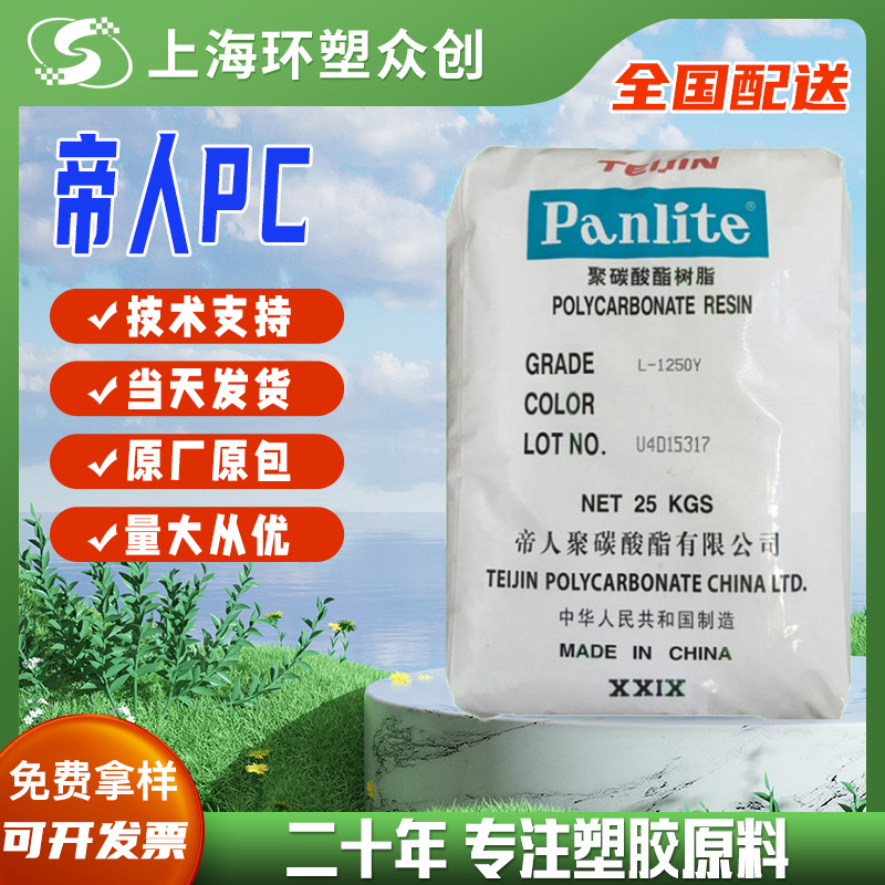 PC 嘉兴帝人 L-1225Z100K 光扩散级 耐高温 阻燃 高透明 高流动PC