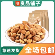 良品铺子巴旦木奶香味60g/120g袋装坚果干果零食扁桃仁杏仁休闲小