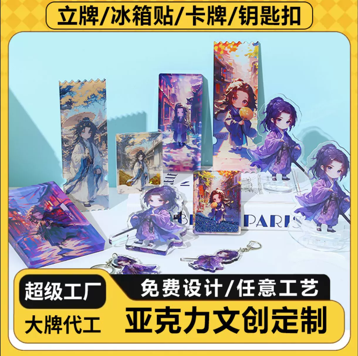 亚克力票根定制 明星演唱会应援立牌diy动漫周边摆件流沙麻将定做