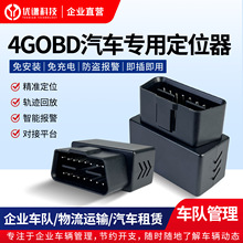 ͨ܇dOBDI܇˽܇gpsλ4Gh׷ۙI늰b