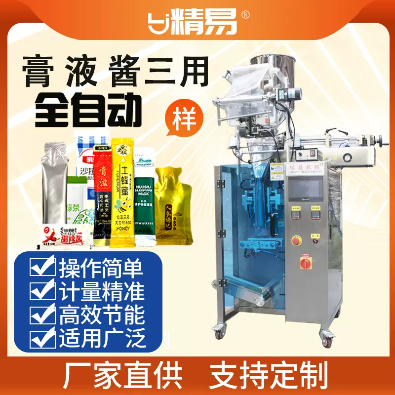全自动式三边封调料油酱油酸辣粉酱料包装机多功能分装