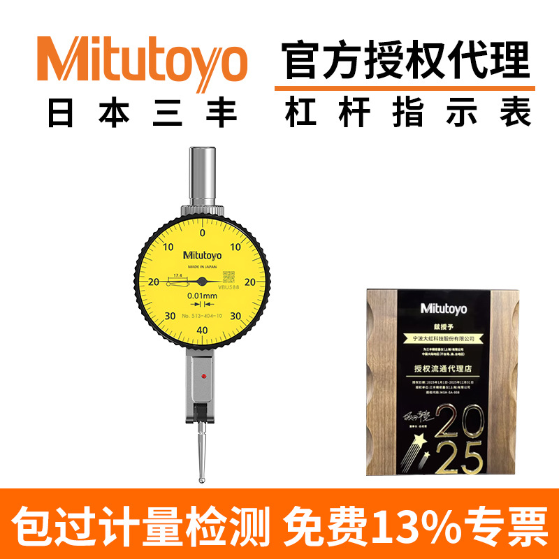 Mitutoyo三丰代理防震防水小较表513-471-10E0.001杠杆千分表