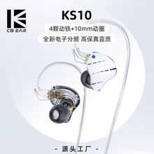 魁宝KBEAR-KS10 4铁1圈 10单元圈铁入耳式耳机高保真HIFI游戏直播