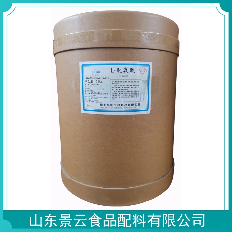 L-胱氨酸 现货供应   食品级氨基酸胱氨酸价格   L-胱氨酸批发