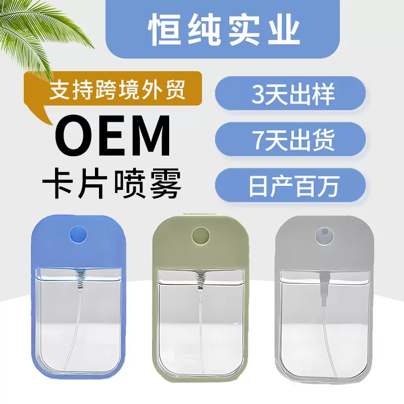 卡片免洗洗手液定制家用抑菌便携式喷雾跨境Hand Wash Spray代工