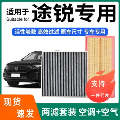 Compatible with Touareg air conditioning filter + air filter set, activated carbon filter, car air filter, 19-23 models (Air conditioning filter)