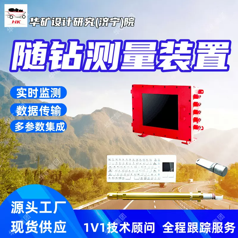 矿用随钻测量装置  ‌抗干扰强 耐高压 YSD1000矿用随钻测量装置