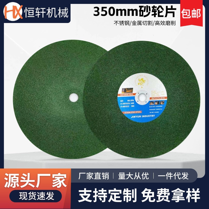 厂家直销350mm树脂超薄打磨片砂轮片角磨机切割片手磨机磨片批发