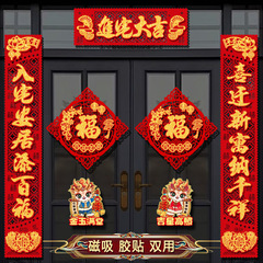 Magnetic moving couplets, new home moving decoration ceremony, entry door blessing stickers, moving decoration supplies