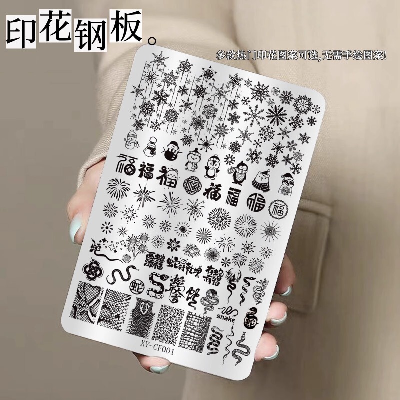 New Year Year of the Snake Limited Nail Art Printing Steel Plate Guofeng Fireworks Plaid Pattern Flower Pattern Seal Transfer Template