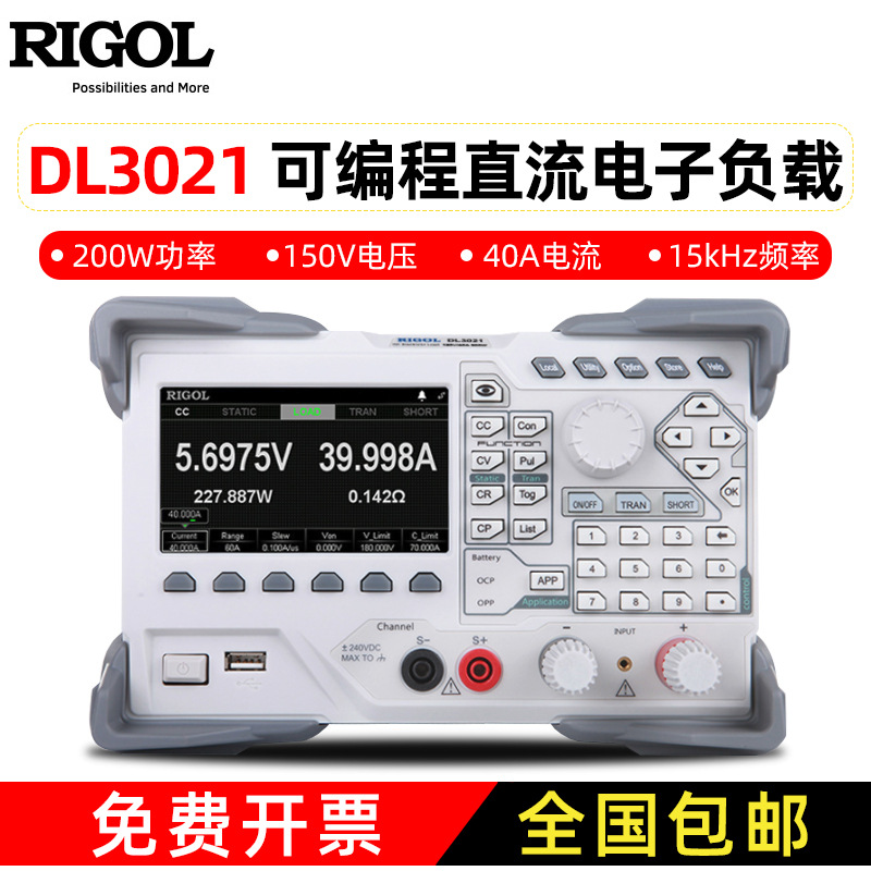 RIGOL普源DL3021/DL3021A/DL3031可编程直流电子负载仪200W