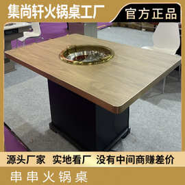 自助火锅桌子电磁炉一体实木岩板无烟净化饭店烤肉餐桌椅组合商用
