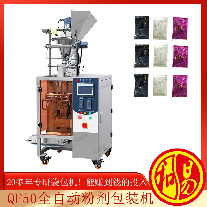 159素食全餐五谷杂粮粉包装机厂家【HY-QF50和易牌】厂家直销