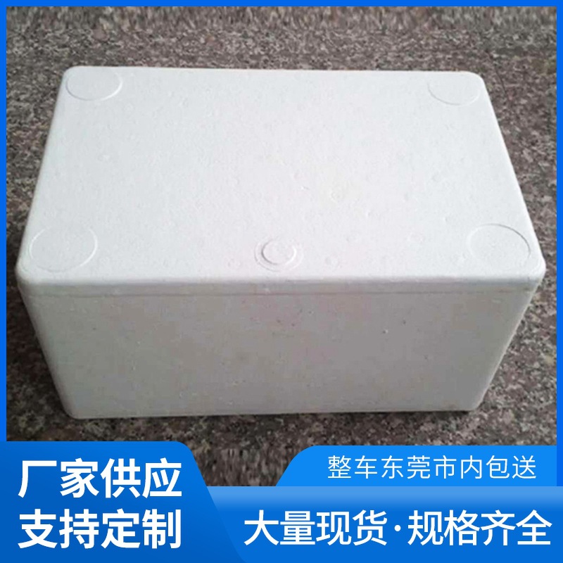 泡沫箱厂家批发大闸蟹保冷保鲜储物箱 快递物流食品肉类包装箱子