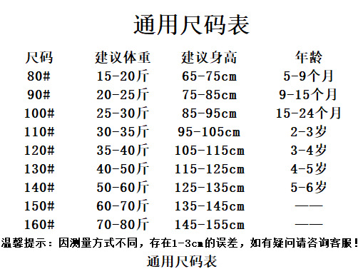 通用尺码表1