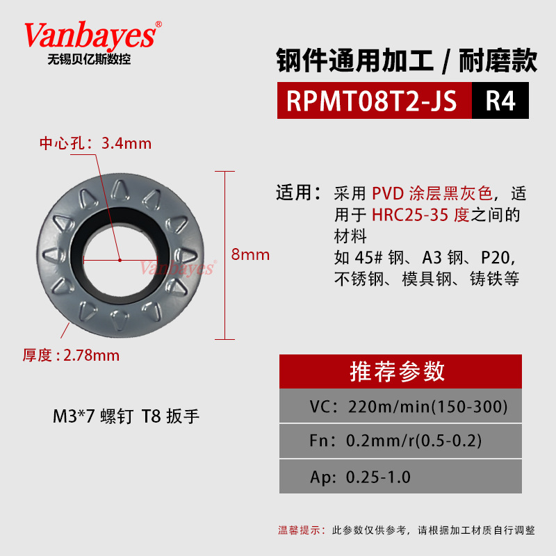 R4)RPMT08T2-JS 블랙[35°내부 강철 부품 내마모성 모델]