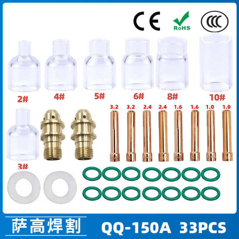 跨境新品氩弧焊配件QQ150焊枪透明瓷嘴2#4#耐高温喷嘴石英杯33PCS