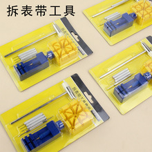 修表工具拆表器拆卸手表器表带调表器11件卡装拆带器套装支持