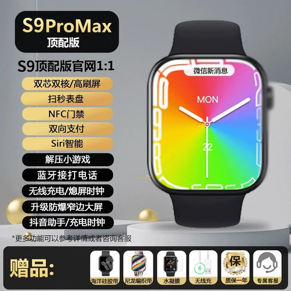 [S9ProMax Black] 2.2AMOLED screen + dual-core dual-core + sweep seconds dial + official information screen dial + Siri + NFC
