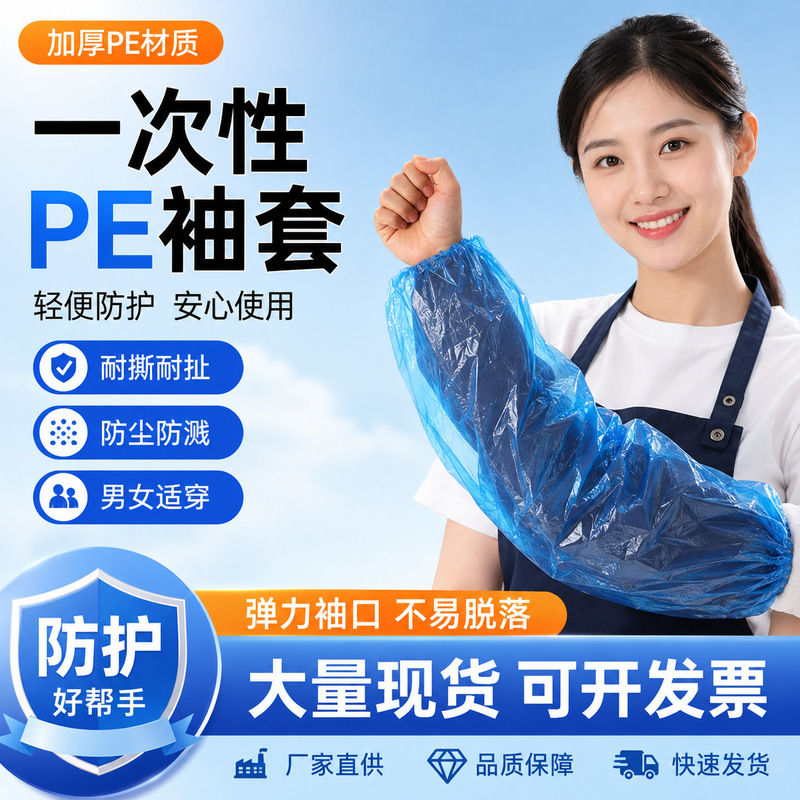 Disposable transparent, thickened, waterproof, and stain-resistant long sleeves for tattooing, kitchen use, and household protection against oil, suitable for autumn and winter Disposable transparent, thickened, waterproof, and stain-resistant long sleeves for tattooing, kitchen use, and household protection against oil, suitable for autumn and winter